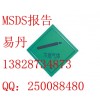 MSDS報(bào)告編寫 ，甲醇MSDS報(bào)告編寫