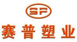 重慶市賽普塑料制品有限公司（業(yè)務部）