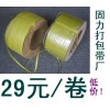 順德打包帶，一卷29元