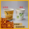 【全國(guó)低價(jià)】包滿(mǎn)意 廠家專(zhuān)業(yè)定做廣告紙杯 食品紙杯定制