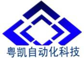 東莞市粵凱自動化科技有限公司銷售部