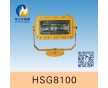 HSG8100/BFC8100 外場防爆強(qiáng)光泛光燈