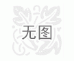 “情系孤兒 牽手希望”愛心一日游