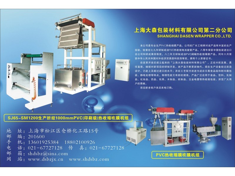 熱收縮標簽?zāi)ご的C、熱收縮印刷膜吹膜機、熱收縮瓶標膜吹膜機、