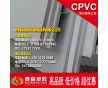 cpvc 板 棒 淺灰色、深灰色、米白色