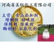 阿拉伯半乳聚糖，食品級阿拉伯半乳聚糖價格