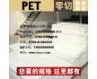 德國進(jìn)口PET板 PET棒 乳白色PET材料