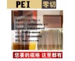 聚四氟乙烯 PEI棒 鐵氟龍管 塑料王板材