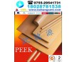 德國進口黑色PEEK板，優(yōu)異機械性能PEEK