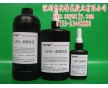 焊點保護UV膠水 排線UV膠水 UV光固化膠水