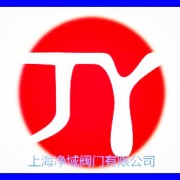 上海凈域閥門(mén)