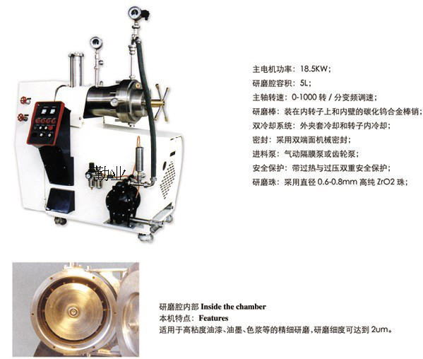 ZSWS-5棒銷(xiāo)式砂磨機(jī) 錐形砂磨機(jī) 納米級(jí)砂磨機(jī)