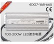 100-200W 深圳led防水電源led泛光燈電源CE認證