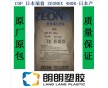 COP日本瑞翁ZEONEX 480R光學(xué)塑膠原料-日本產(chǎn)