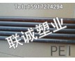 茶色PEI棒 半透明PEI棒