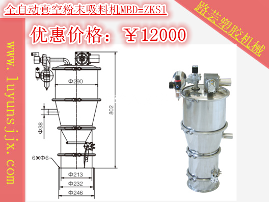 全自動真空粉末吸料機MBD-ZKS1