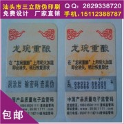 汕頭市三力全息防偽制品廠(chǎng)