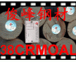 15CrMo鋼材~寶鋼~長鋼~馬鋼材質(zhì)