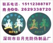 版紋防偽 版紋標(biāo)識(shí) 版紋防偽代金卷 版紋防偽印刷