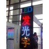 疊彩led樹脂發(fā)光字：好的led發(fā)光字哪家提供