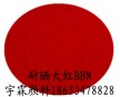 供應(yīng)耐曬6級大紅色顏料認準耐曬大紅BBN（圖），大紅2BN