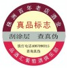 泉州白酒標(biāo)簽制作，高梁酒標(biāo)簽設(shè)計生產(chǎn)