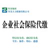 西崗社保_好的企業(yè)社會(huì)保險(xiǎn)代繳平臺(tái)