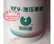 上?；葚SHFV-Z22增壓泵油 惠豐22號(hào)增壓泵油