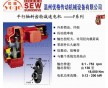 德國SEW減速電機天津辦事處