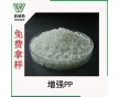 廣東改性增強(qiáng)PP生產(chǎn)廠家,可定制家用電器專用料,可免費(fèi)調(diào)色