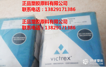 VICTREX PEEK 381G 英國威格斯 耐化學(xué)性