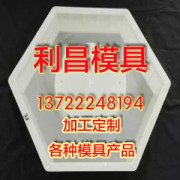 路牙石塑料模具廠(chǎng)