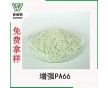 廠家直銷PA66玻纖增強(qiáng),可定制顏色改性PA66顆粒