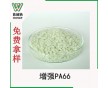 PA66 阻燃 V0,免費(fèi) 定制 電子電器 接插件 專用料