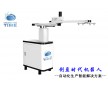 五軸自動沖床沖壓機(jī)械手五軸沖壓機(jī)器人自動沖床送料設(shè)備廠家直銷