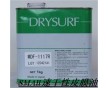 哈維斯DRYSURF MDF-1117R 速干性皮膜油