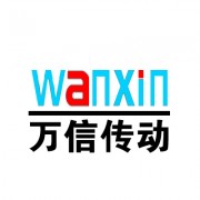 吳橋萬信傳動機械設備有限公司