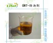 ORT除油劑 BRT護色乳化劑批發(fā)