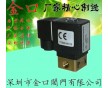 珠海供應(yīng)ZCD微型黃銅電磁閥，微型黃銅內(nèi)螺紋電磁閥