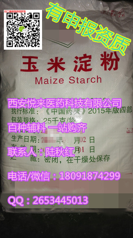 悅來廣東區(qū)域業(yè)務(wù)推薦丨藥用淀粉丨真正的玉米淀粉