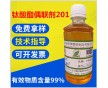 直銷(xiāo)鈦酸酯偶聯(lián)劑NDZ-201  處理無(wú)機(jī)粉體