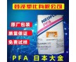 日本大金 PFA ACX-31 耐高溫 抗化學 耐磨