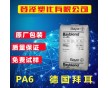 耐磨PA6尼龍6 德國拜耳 B26S 阻燃PA6 注塑級pa