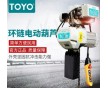 日本東洋電動葫蘆|固定式東洋電動葫蘆|重量輕