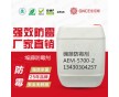 竹木編藤防霉劑AEM-5700-2用于產(chǎn)品防霉抗菌