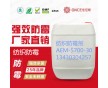 紡織防霉劑AEM-5700-30用于產(chǎn)品預(yù)防防霉