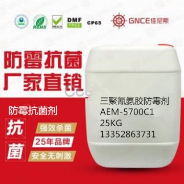 三聚氰胺膠防霉劑AEM-5700C1高效防霉