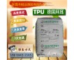 TPU 美國路博潤 202-85D 六角TPU 透明聚氨酯