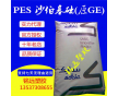 PES-GF10% PES加纖10% 耐高溫高硬度高強(qiáng)度PE