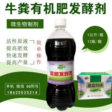 牛糞有機(jī)肥發(fā)酵劑哪個(gè)品牌的效果好